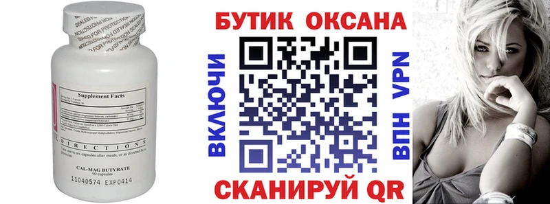 Бутират бутандиол  mega ТОР  Шиханы 